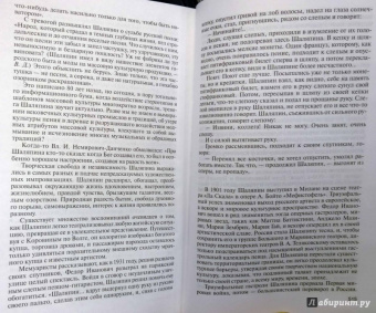 Виталий Дмитриевский: Шаляпин