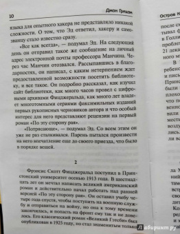 Джон Гришэм: Остров Камино