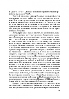 Лебедев, Ефимов, Фешина: Актуальные вопросы разработки системы управления рисками в сфере против. отмыв. доходов и фин. тер.