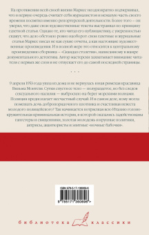 Маркес Гарсиа: Скандал столетия