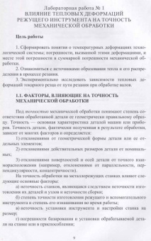 Титов, Кравченко, Коломейченко: Технологическое оснащение производства машин и оборудования. Лабораторный практикум