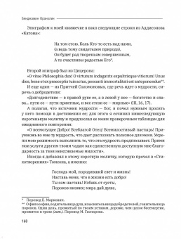 Бенджамин Франклин: Время - деньги! С современными комментариями