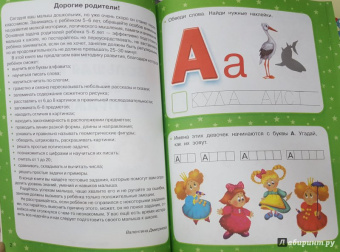 Валентина Дмитриева: Большая книга заданий и упражнений для малышей 5-6 лет