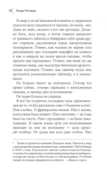 Линда Рутледж: На запад, с жирафами!