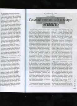 Журнал "Знание-сила". №3 2021 г.