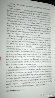 Р. Бэккер: Зовите меня Апостол