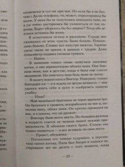 Грета Милан: Проклятие богини. За гранью вечности