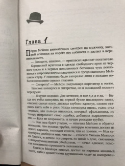 Эрл Гарднер: Перри Мейсон. Дело заикающегося епископа. Дело об удачливых ножках
