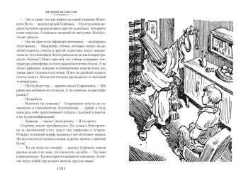 Велтистов Евгений Серафимович: Приключения Электроника (илл. Е. Мигунова)