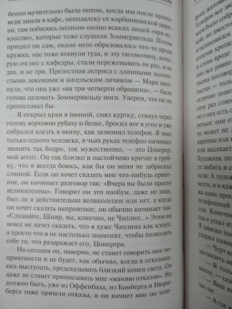 Генрих Белль: Глазами клоуна. Бильярд в половине десятого