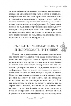 Александра Чоран: Ясновидение для начинающих. Простые техники для развития вашего экстрасенсорного восприятия