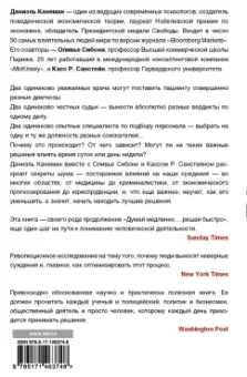 Канеман, Санстейн, Сибони: Шум. Несовершенство человеческих суждений