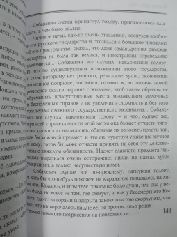 Николай Гоголь: Мертвые души