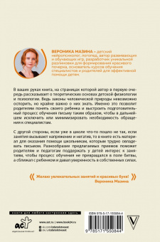 Вероника Мазина: Нейроразвитие детей от 3 до 12 лет. Игра, речь, моторика, почерк