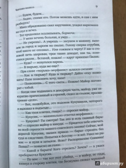 Михаил Гиголашвили: Чертово колесо