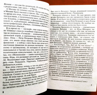 Татьяна Степанова: Сон над бездной