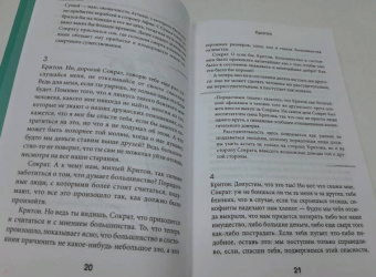 Платон: Диалоги с Сократом