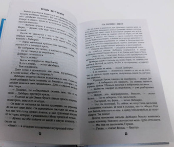 Уильям Крюгер: Эта ласковая земля