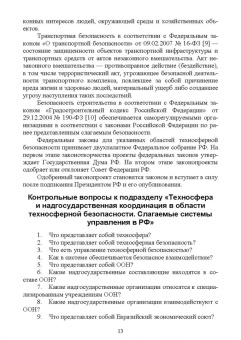 Константин Чернов: Управление техносферной безопасностью. Учебное пособие