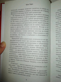 Брэд Паркс: Ближе, чем ты думаешь