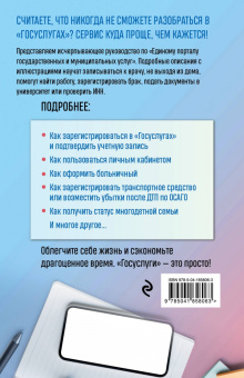 Виктор Шитов: Госуслуги. Пошаговое руководство для всех возрастов и поколений