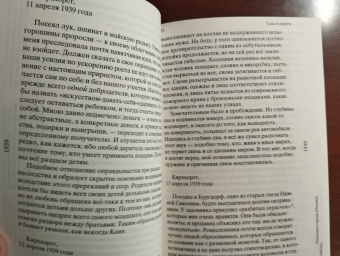 Эрнст Юнгер: Сады и дороги