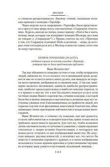 Жан Мольер: Мещанин во дворянстве. Комедии