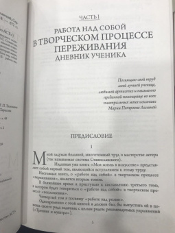 Константин Станиславский: Работа актера над собой