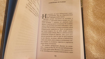 Салли Пейдж: Хранительница историй