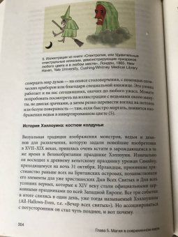 Зотов, Харман: Средневековая магия. Визуальная история ведьм и колдунов