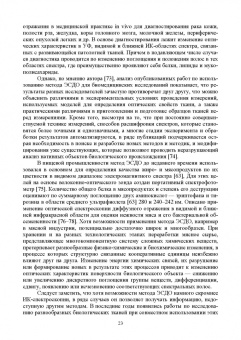 Нечипоренко, Нечипоренко, Орехова: Биофизика. Оптические свойства биологических тканей животного и растительного происхождения