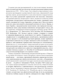 Константин Баршт: Литературоведение России. Основные теоремы и концепции. Учебное пособие