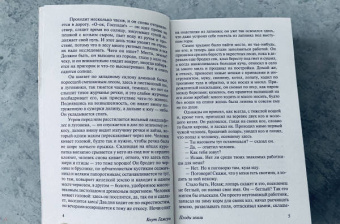 Кнут Гамсун: Плоды земли