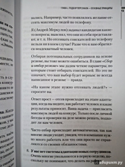 Парабеллум, Мрочковский, Меркулов: Кузница кадров. Как создать очередь желающих работать у вас