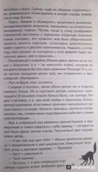Наталия Левитина: Неприятности в ассортименте