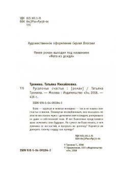 Татьяна Тронина: Русалочье счастье