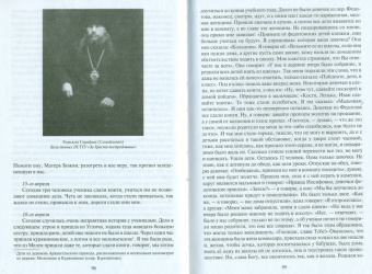 Ираида Тихова: "Другой жизни я не желаю...". Исповедница Угличская Ираида Тихова. Подвиг длиною в жизнь