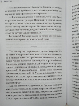 Ангела Дакворт: Упорство. Как развить в себе главное качество успешных людей