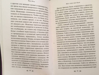 Пьер Буль: Мост через реку Квай