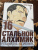 Хирому Аракава: Стальной Алхимик. Книга 16