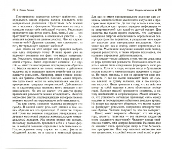 Зеланд, Рублев: Трансерфинг реальности, ступень 1, 2, 3, 4, 5. Практический курс Трансерфинга за 78 дней. Практика