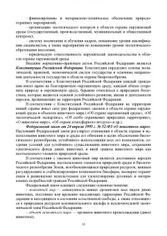 Блохин, Веселова, Матушкина: Зоокультура. Учебник