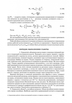 Иван Максимов: Сельскохозяйственные машины. Практикум