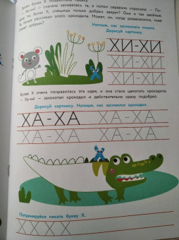 Елена Ульева: Прописи. Выпуск 3. Пишем буквы