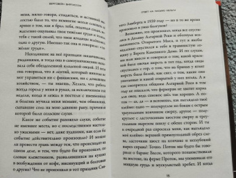 Бергсвейнн Биргиссон: Ответ на письмо Хельги