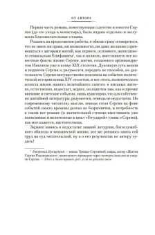Дмитрий Михайлович Балашов: Похвала Сергию