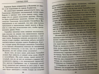 Гарольд Лэмб: Ганнибал. Один против Рима