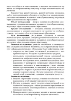 Костылева, Овсянникова: Психология детей младшего школьного возраста. Теория и методика развития способности к самовыражению