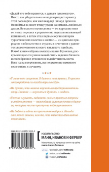 Ричард Брэнсон: Правила Брэнсона