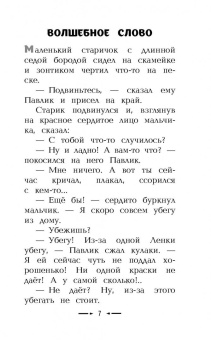 Валентина Осеева: Синие листья
